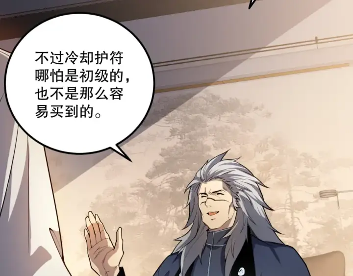 漫画《死灵法师！我即是天灾》021话 白神的奖励第149张图