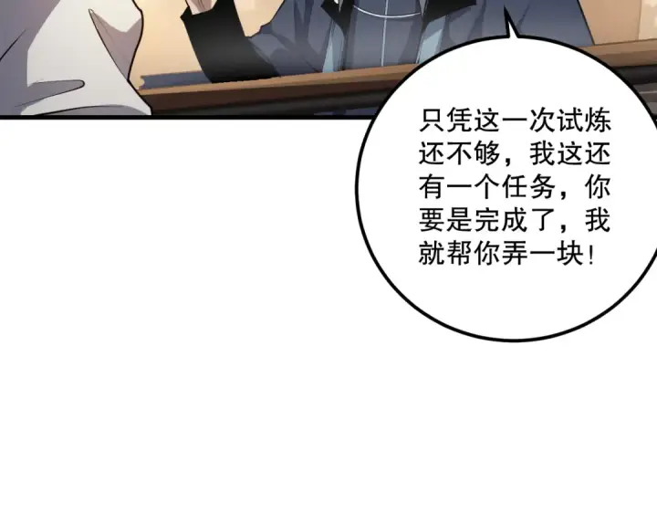漫画《死灵法师！我即是天灾》021话 白神的奖励第150张图