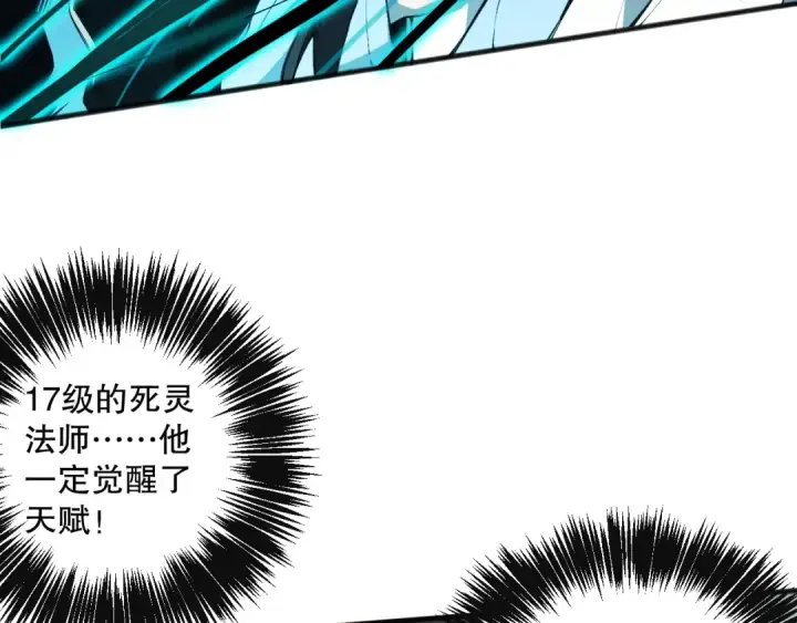 漫画《死灵法师！我即是天灾》021话 白神的奖励第49张图