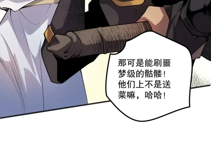 漫画《死灵法师！我即是天灾》021话 白神的奖励第66张图