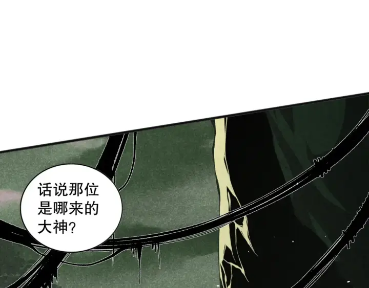 漫画《死灵法师！我即是天灾》021话 白神的奖励第68张图
