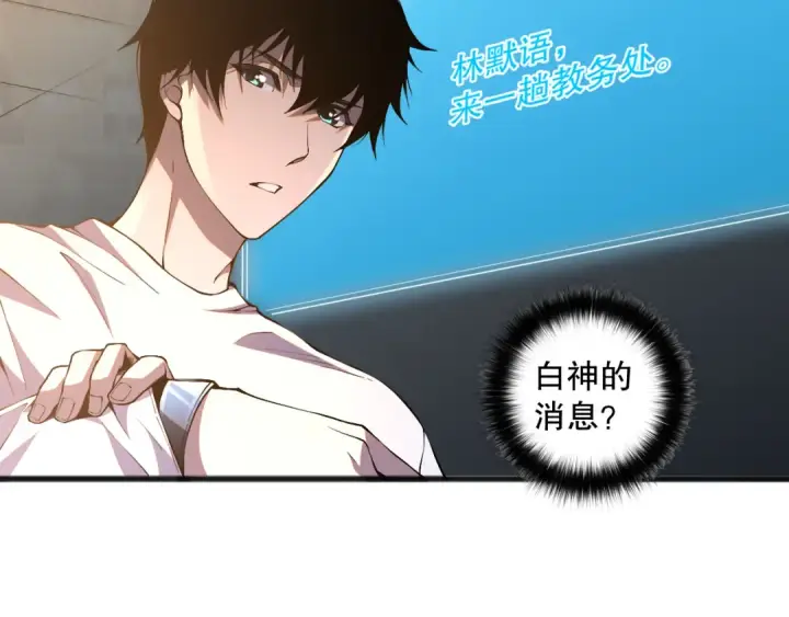 漫画《死灵法师！我即是天灾》021话 白神的奖励第97张图