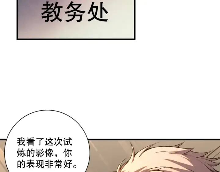 漫画《死灵法师！我即是天灾》021话 白神的奖励第99张图