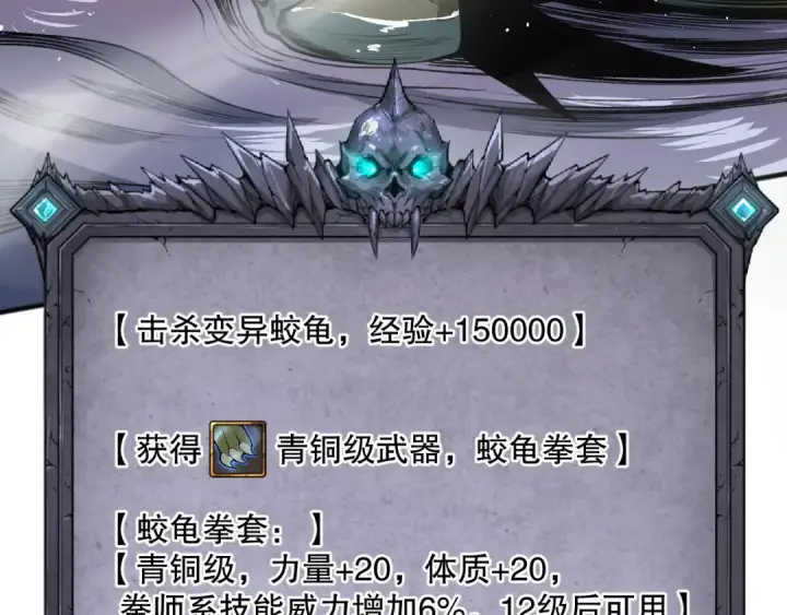 漫画《死灵法师！我即是天灾》022话 我单刷！第115张图