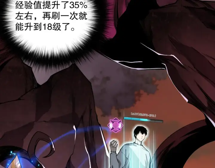 漫画《死灵法师！我即是天灾》022话 我单刷！第118张图