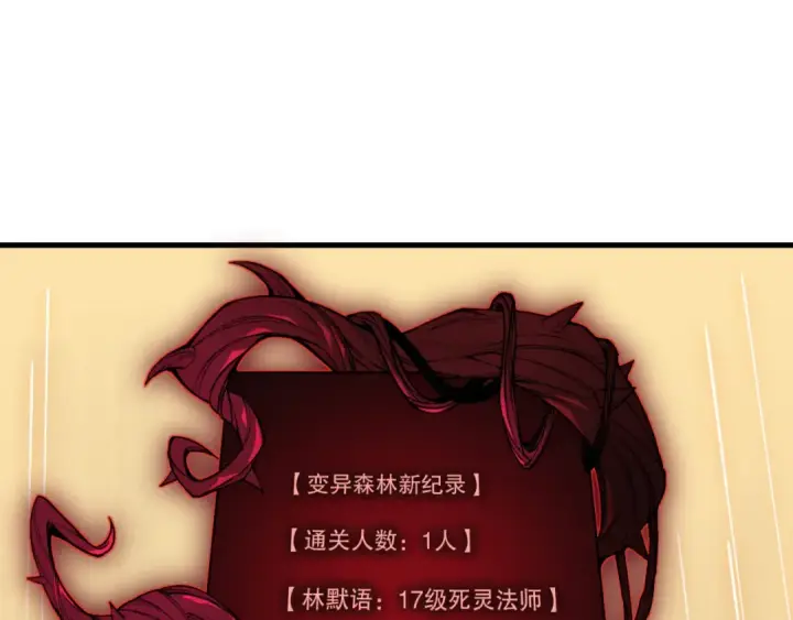 漫画《死灵法师！我即是天灾》022话 我单刷！第126张图