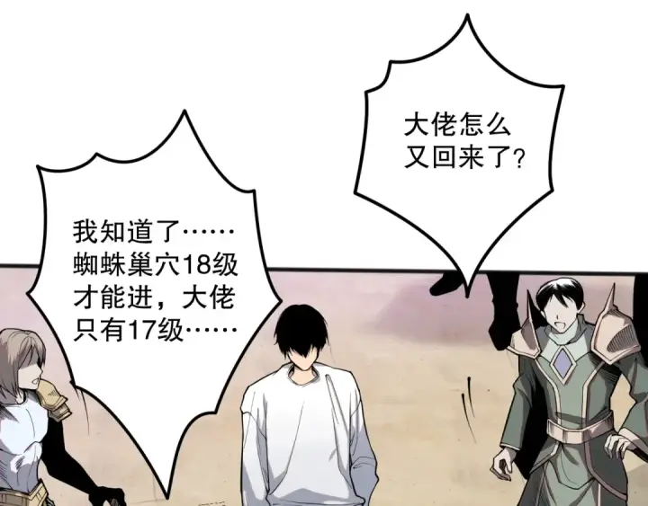 漫画《死灵法师！我即是天灾》022话 我单刷！第141张图