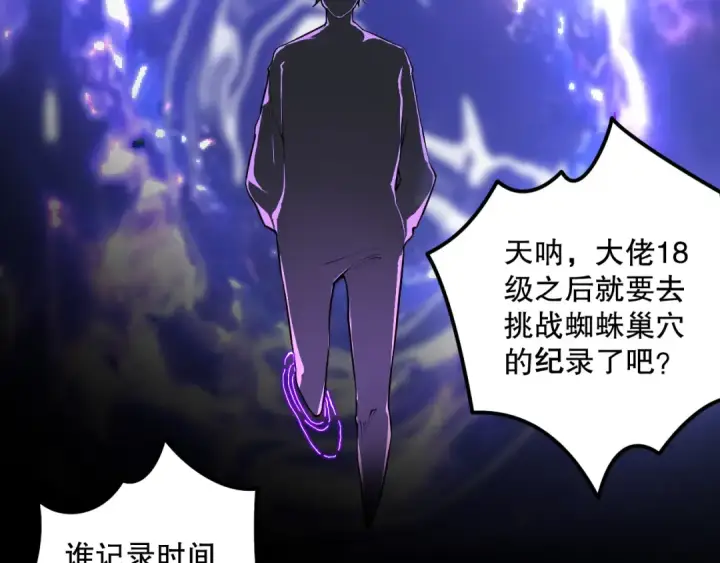 漫画《死灵法师！我即是天灾》022话 我单刷！第145张图