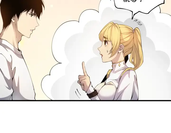漫画《死灵法师！我即是天灾》022话 我单刷！第25张图