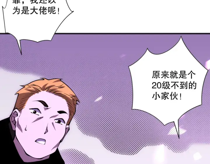 漫画《死灵法师！我即是天灾》022话 我单刷！第71张图