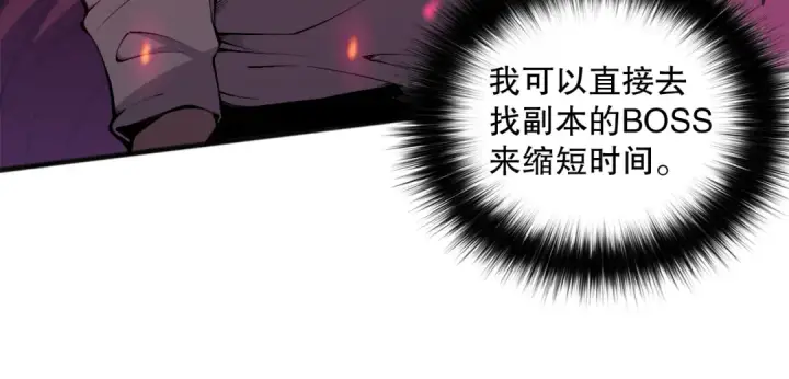 漫画《死灵法师！我即是天灾》022话 我单刷！第81张图