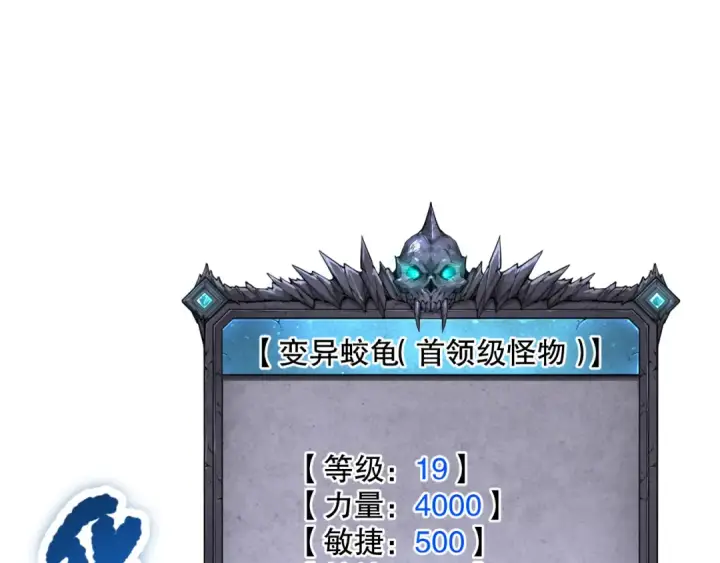 漫画《死灵法师！我即是天灾》022话 我单刷！第85张图