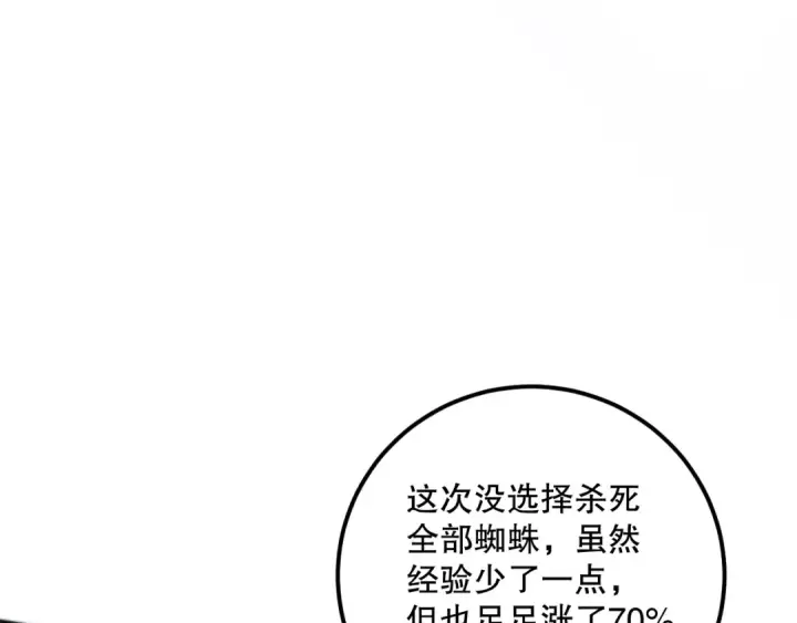漫画《死灵法师！我即是天灾》023话 经验圣地，蜘蛛巢穴！第126张图