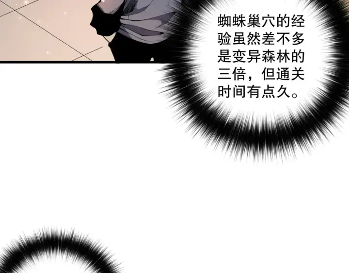漫画《死灵法师！我即是天灾》023话 经验圣地，蜘蛛巢穴！第78张图