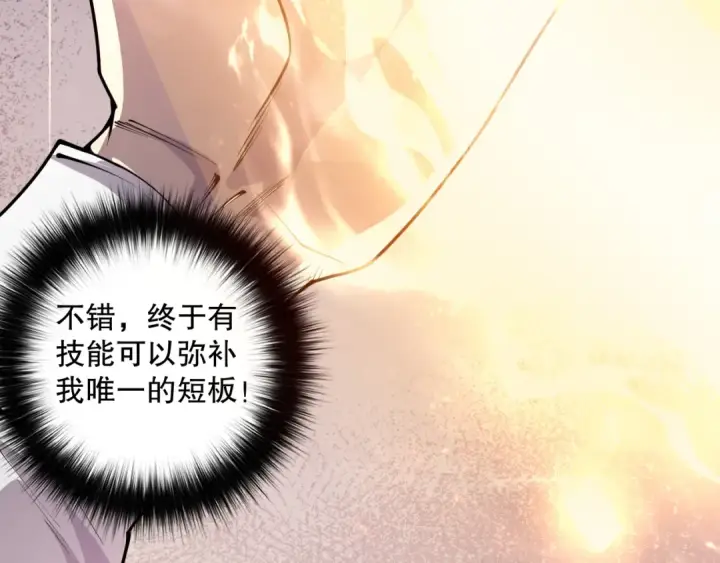 漫画《死灵法师！我即是天灾》024话 全新装备第105张图
