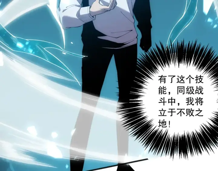 漫画《死灵法师！我即是天灾》024话 全新装备第113张图