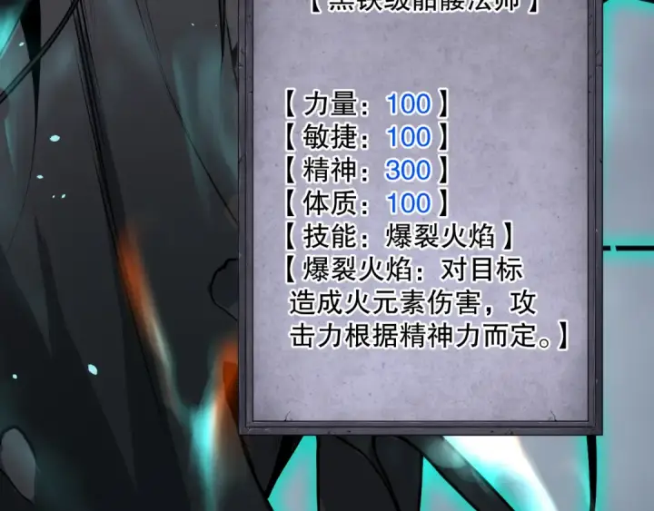 漫画《死灵法师！我即是天灾》024话 全新装备第125张图