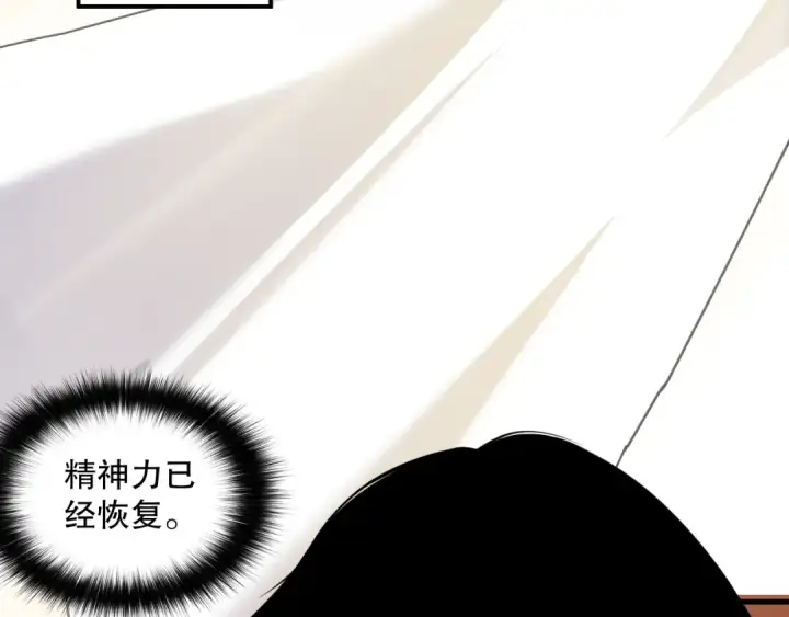 漫画《死灵法师！我即是天灾》024话 全新装备第132张图