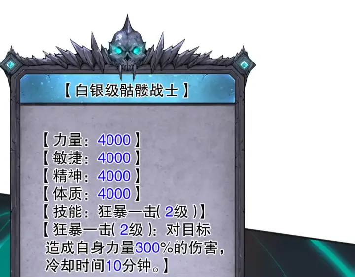 漫画《死灵法师！我即是天灾》024话 全新装备第15张图