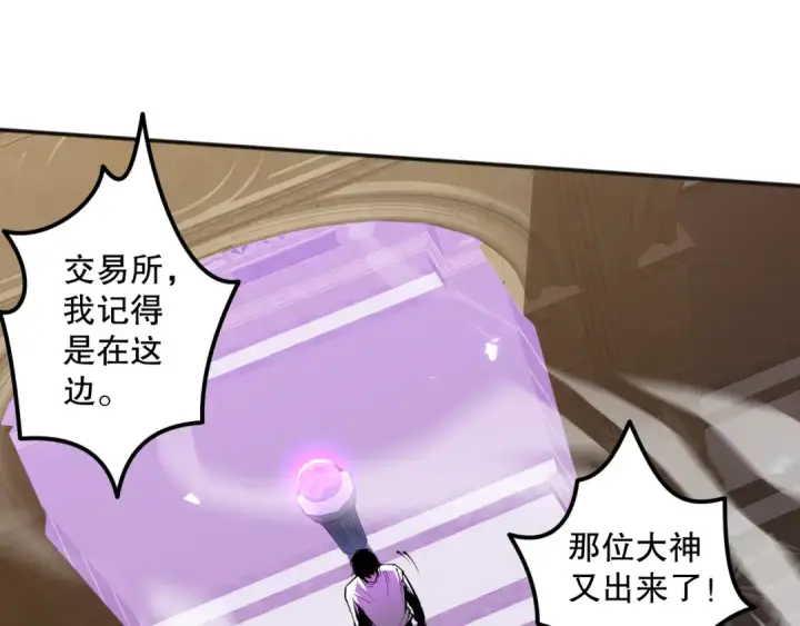 漫画《死灵法师！我即是天灾》024话 全新装备第23张图