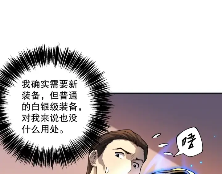 漫画《死灵法师！我即是天灾》024话 全新装备第34张图