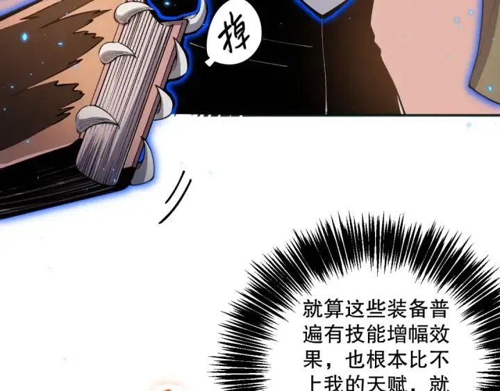 漫画《死灵法师！我即是天灾》024话 全新装备第36张图