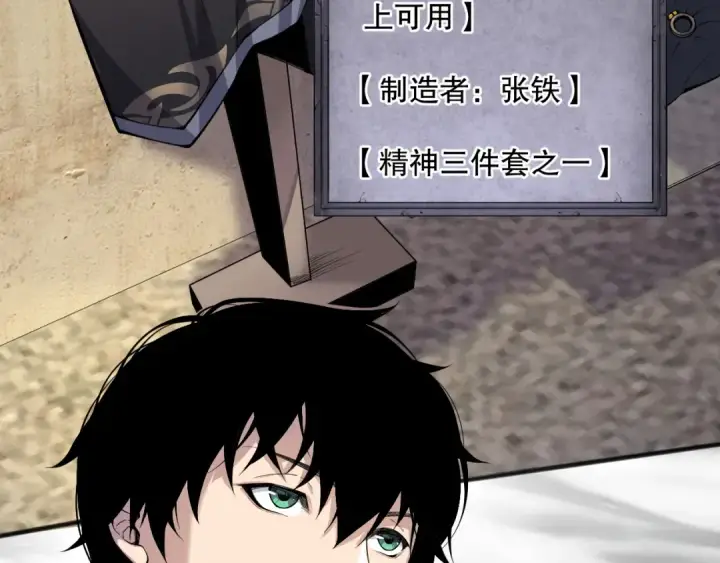 漫画《死灵法师！我即是天灾》024话 全新装备第54张图