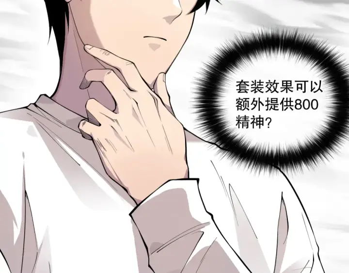 漫画《死灵法师！我即是天灾》024话 全新装备第55张图