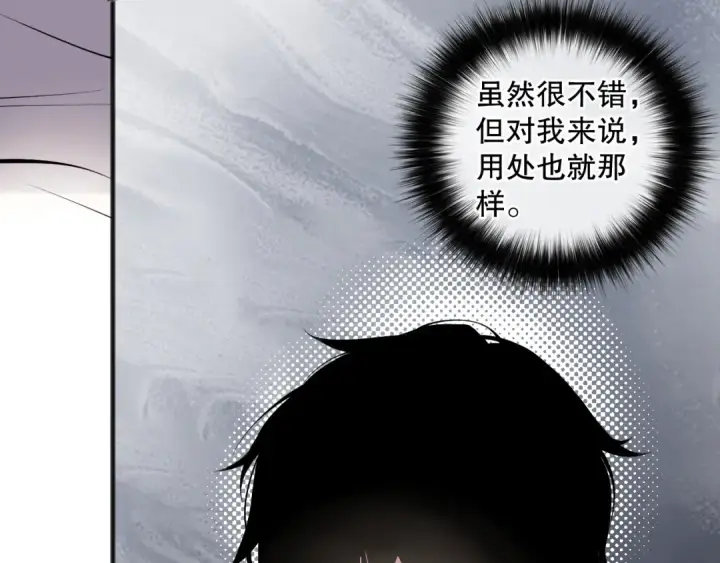 漫画《死灵法师！我即是天灾》024话 全新装备第57张图