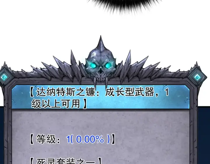 漫画《死灵法师！我即是天灾》024话 全新装备第65张图