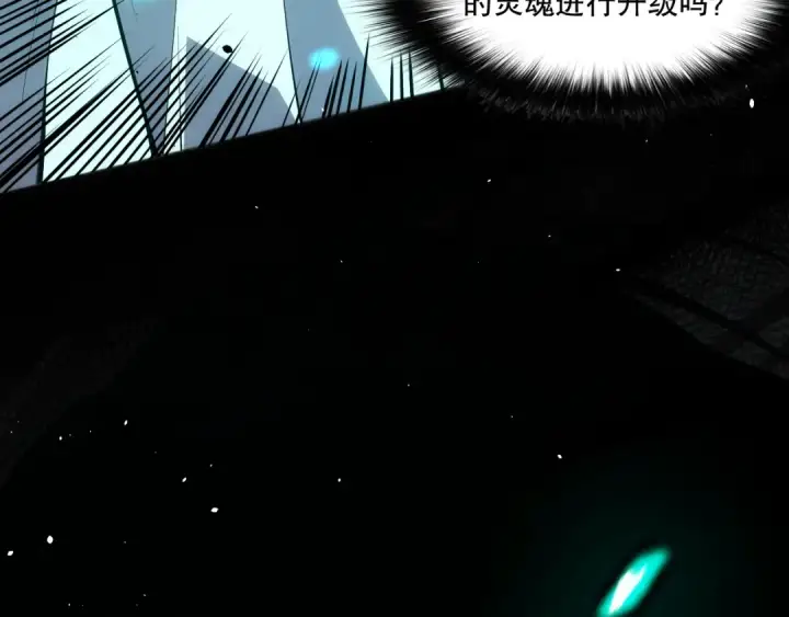漫画《死灵法师！我即是天灾》024话 全新装备第81张图