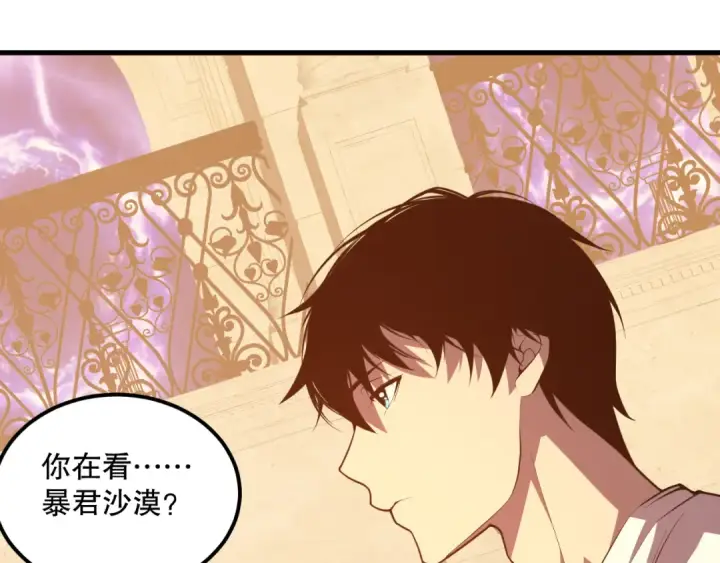 漫画《死灵法师！我即是天灾》025话 单刷大型副本第10张图