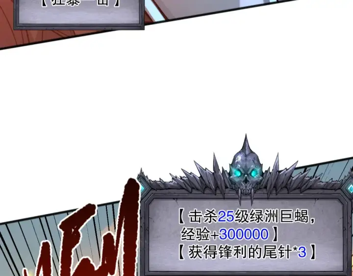 漫画《死灵法师！我即是天灾》025话 单刷大型副本第103张图