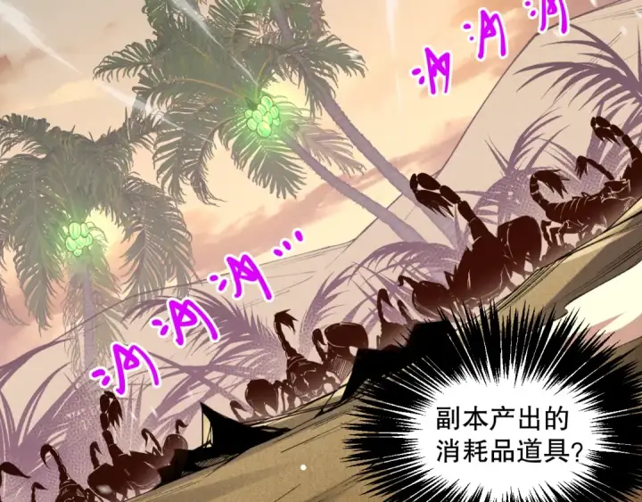 漫画《死灵法师！我即是天灾》025话 单刷大型副本第108张图