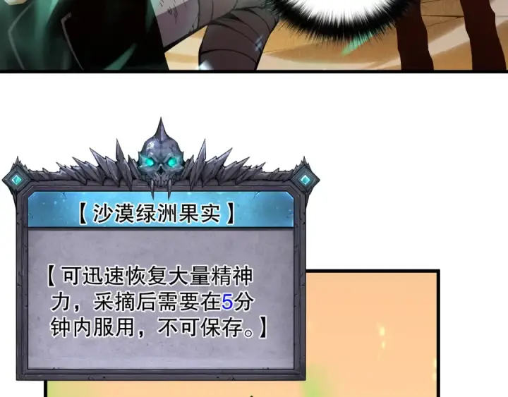 漫画《死灵法师！我即是天灾》025话 单刷大型副本第115张图