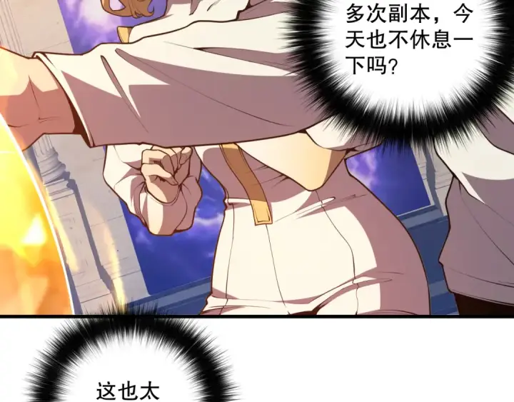 漫画《死灵法师！我即是天灾》025话 单刷大型副本第12张图