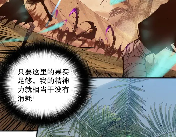 漫画《死灵法师！我即是天灾》025话 单刷大型副本第122张图