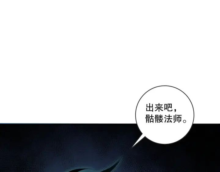 漫画《死灵法师！我即是天灾》025话 单刷大型副本第125张图