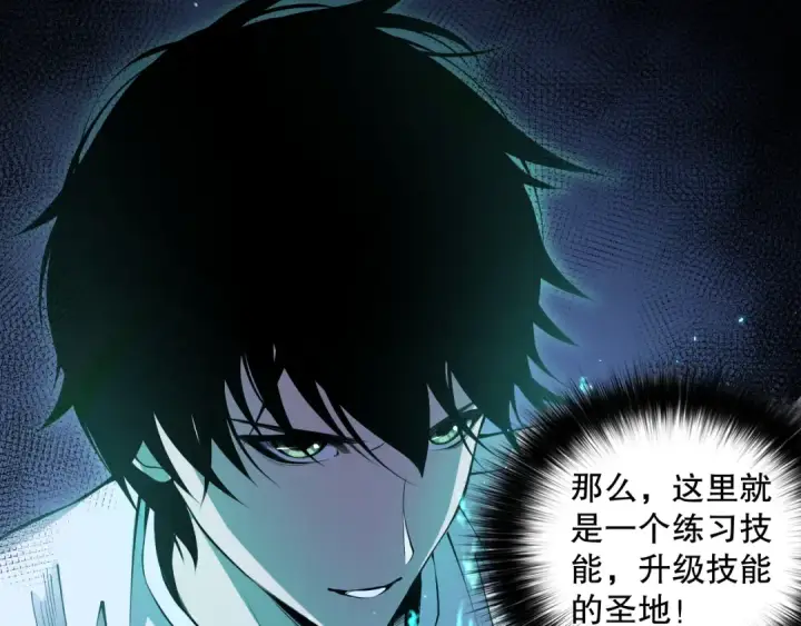 漫画《死灵法师！我即是天灾》025话 单刷大型副本第126张图