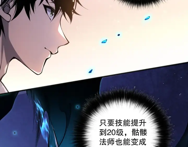 漫画《死灵法师！我即是天灾》025话 单刷大型副本第135张图