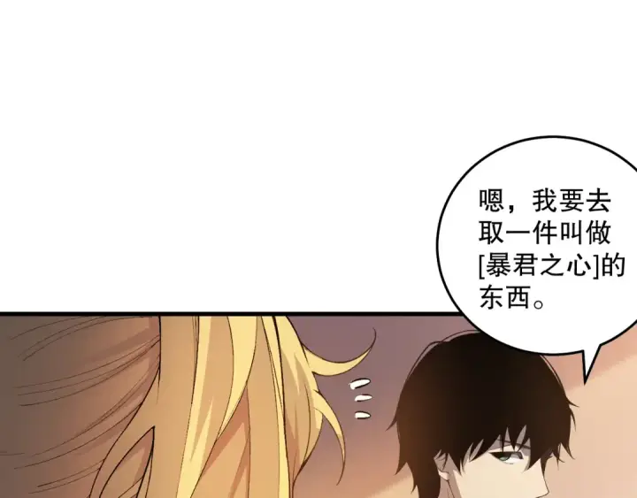 漫画《死灵法师！我即是天灾》025话 单刷大型副本第14张图