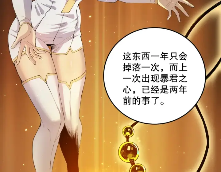 漫画《死灵法师！我即是天灾》025话 单刷大型副本第18张图