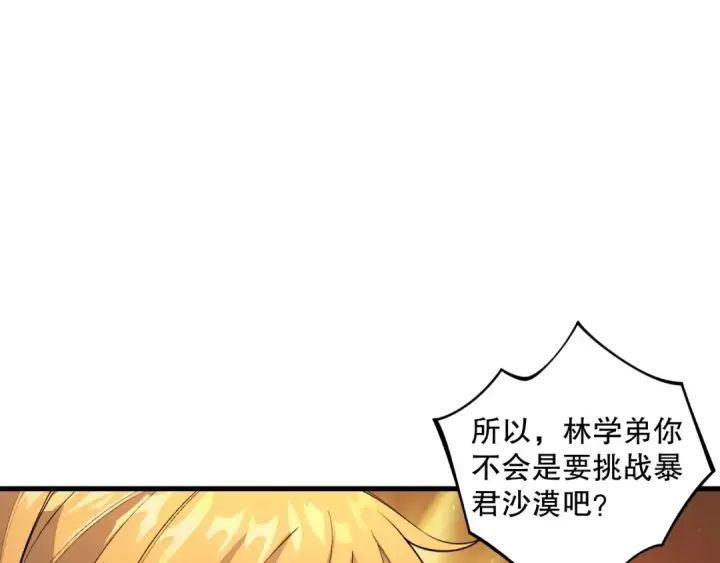 漫画《死灵法师！我即是天灾》025话 单刷大型副本第20张图