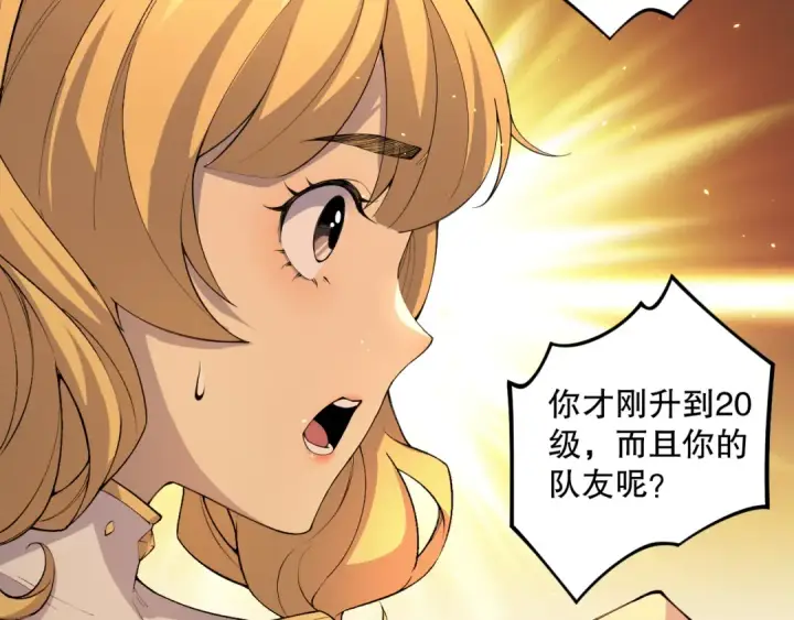 漫画《死灵法师！我即是天灾》025话 单刷大型副本第21张图