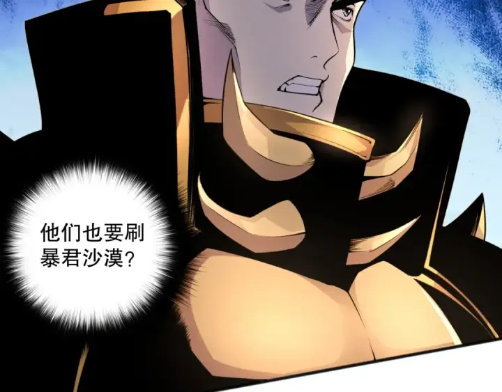 漫画《死灵法师！我即是天灾》025话 单刷大型副本第42张图