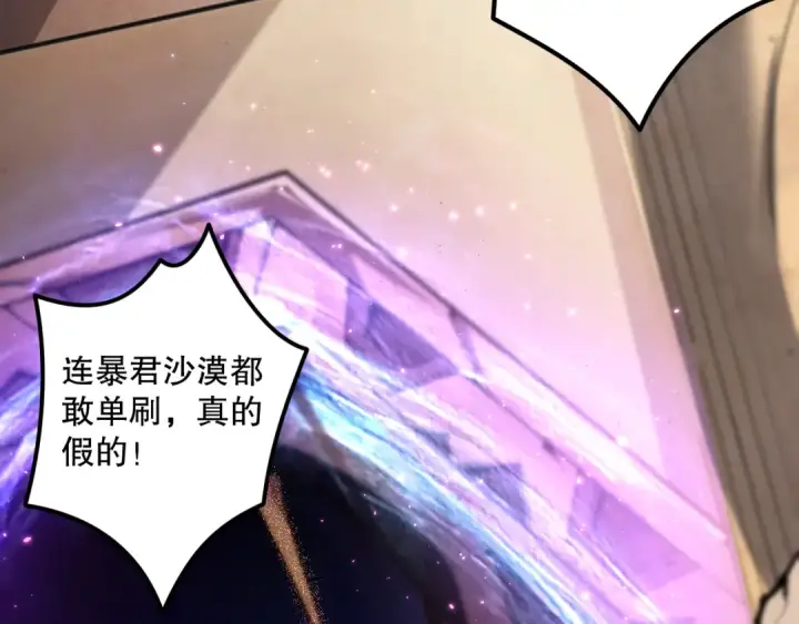 漫画《死灵法师！我即是天灾》025话 单刷大型副本第45张图