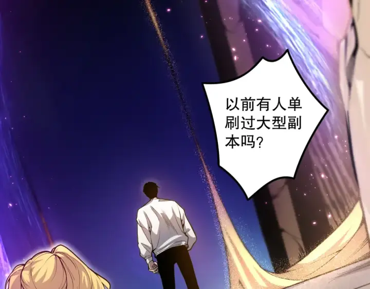 漫画《死灵法师！我即是天灾》025话 单刷大型副本第46张图