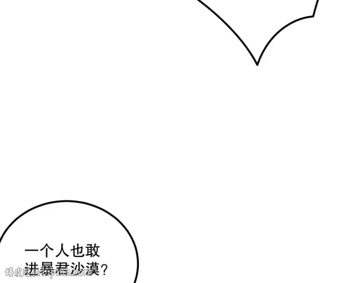 漫画《死灵法师！我即是天灾》025话 单刷大型副本第48张图