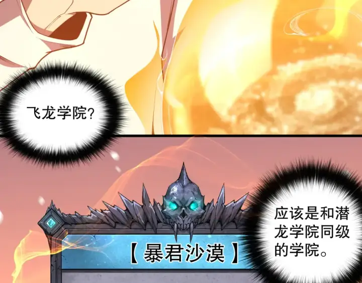 漫画《死灵法师！我即是天灾》025话 单刷大型副本第5张图