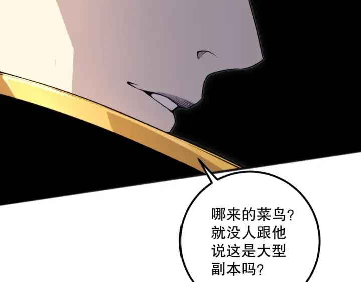 漫画《死灵法师！我即是天灾》025话 单刷大型副本第50张图